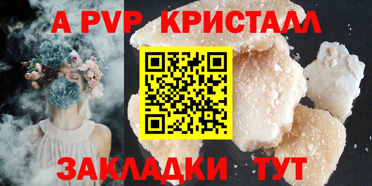 Кемерово  А ПВП кристаллы  наркота  А ПВП Crystall  Вход с VPN 