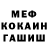 Меф 4 MMC GEF FIRE