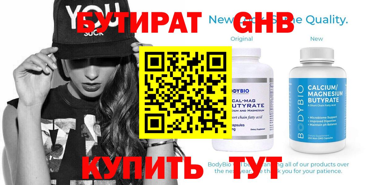 БУТИРАТ вода Кемерово