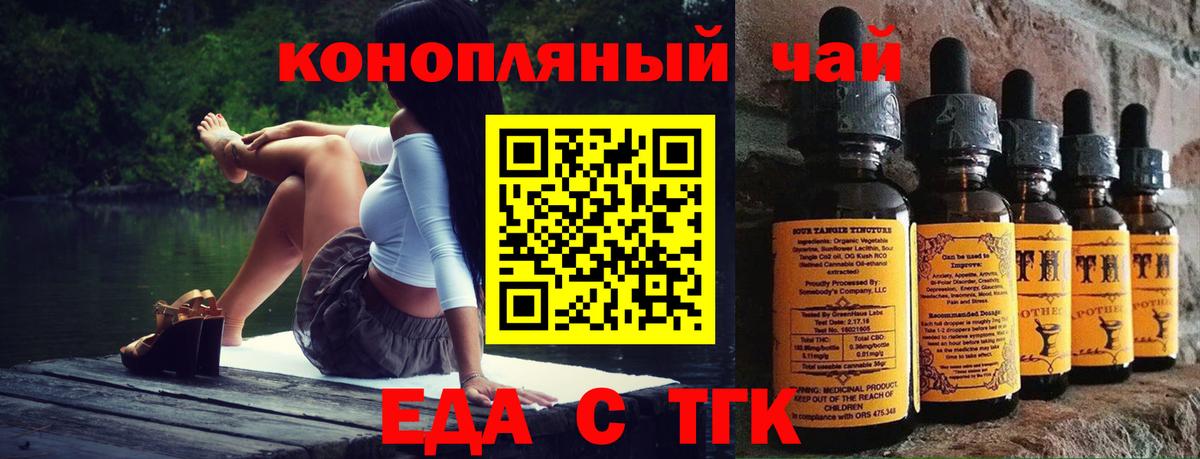 Кемерово  Еда ТГК конопля  Вход с VPN 