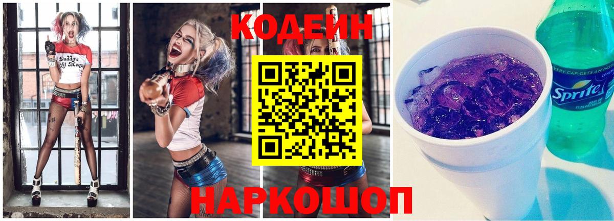 Кодеин напиток Lean (лин) Кемерово