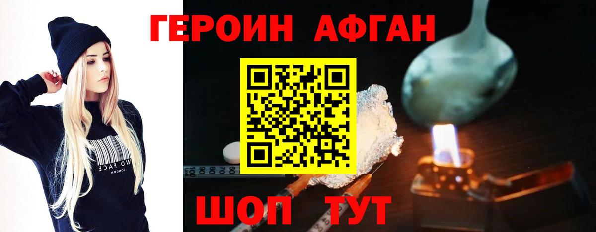 Героин Heroin Кемерово